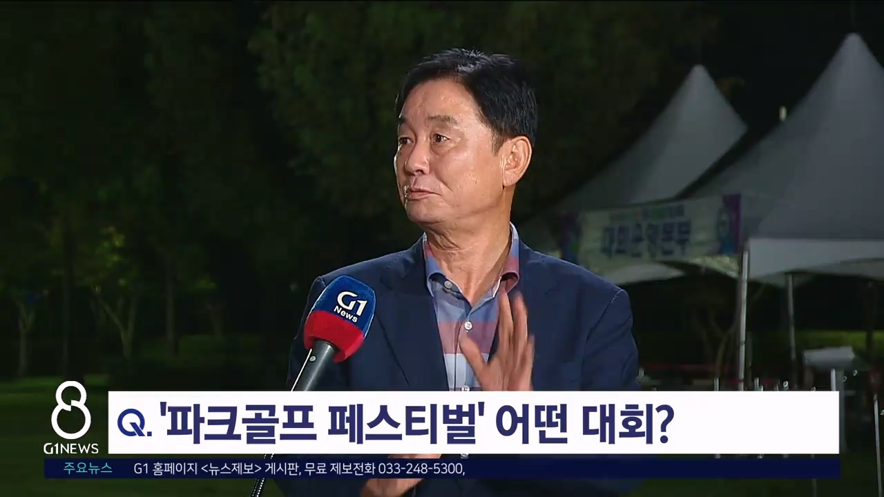 (출연) 최문순 화천군수 "파크골프로 제2 화천 도약"