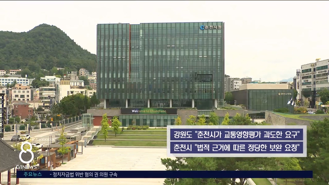 춘천 행정복합타운 갈등 지속..사업 차질 우려