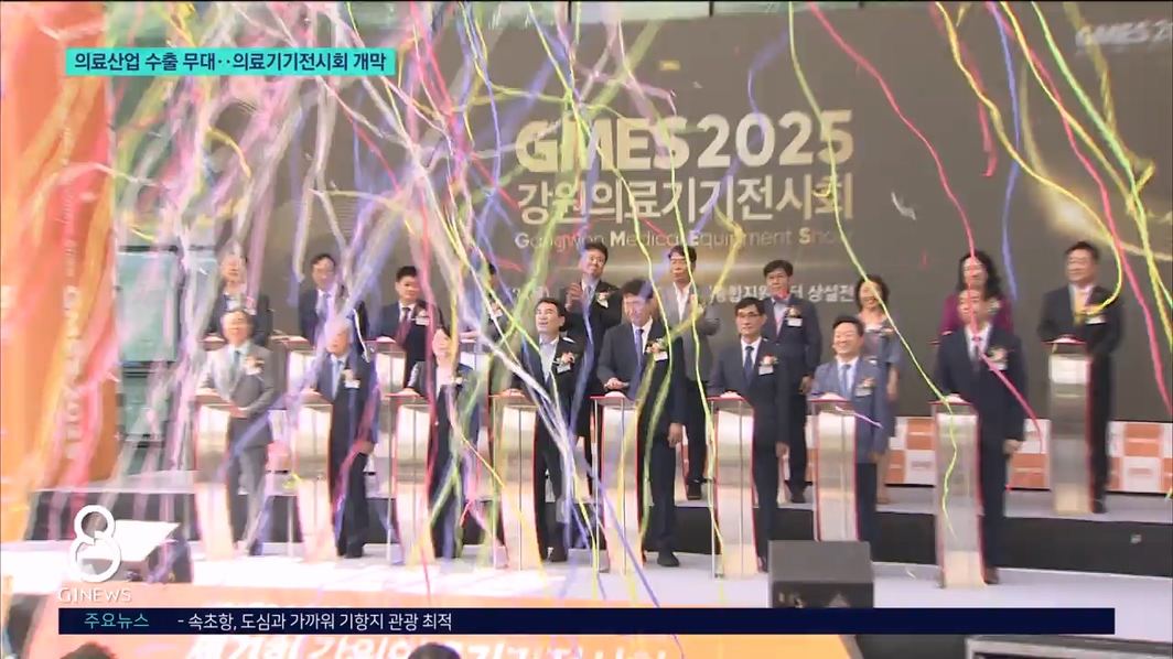 의료산업 수출 무대..의료기기전시회 개막  