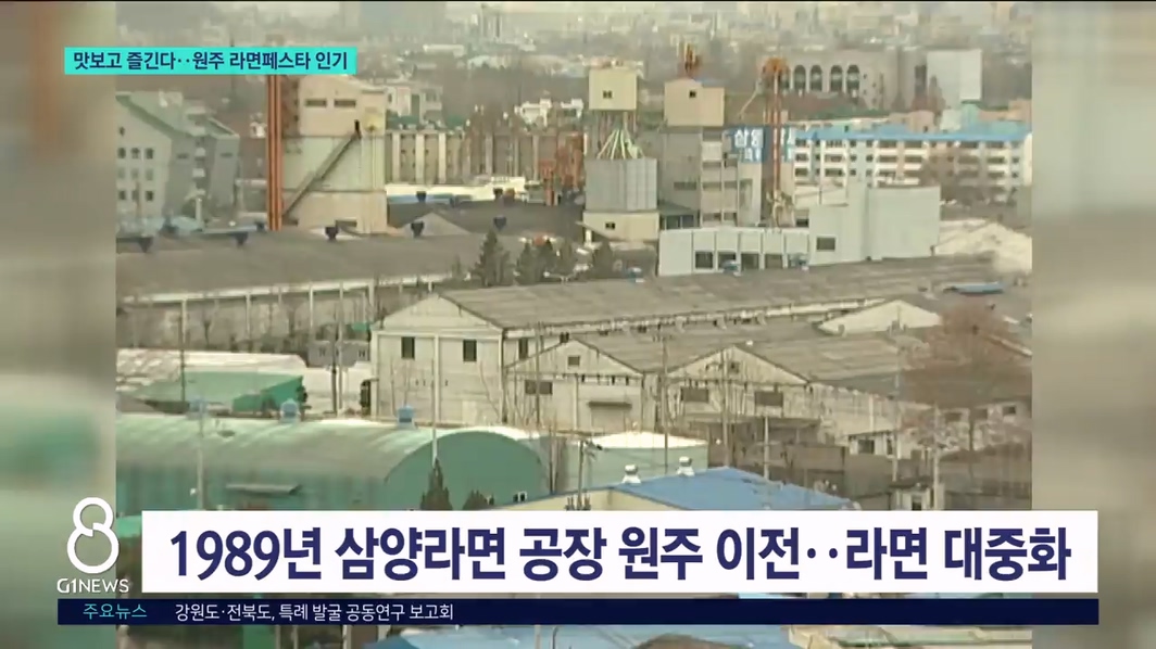 맛보고 즐긴다..원주 라면페스타 인기 