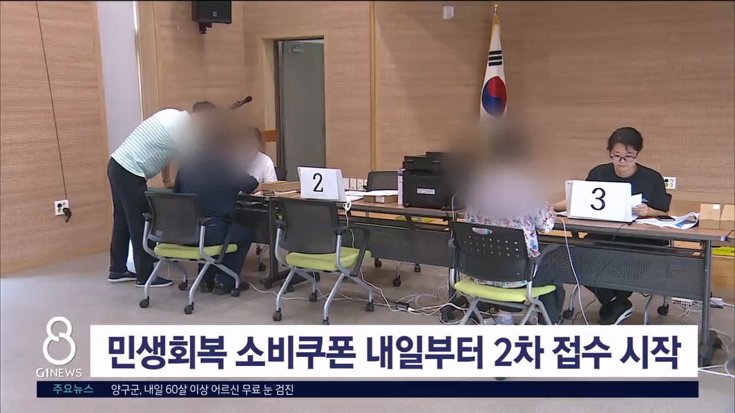 민생회복 소비쿠폰 내일부터 2차 접수 시작