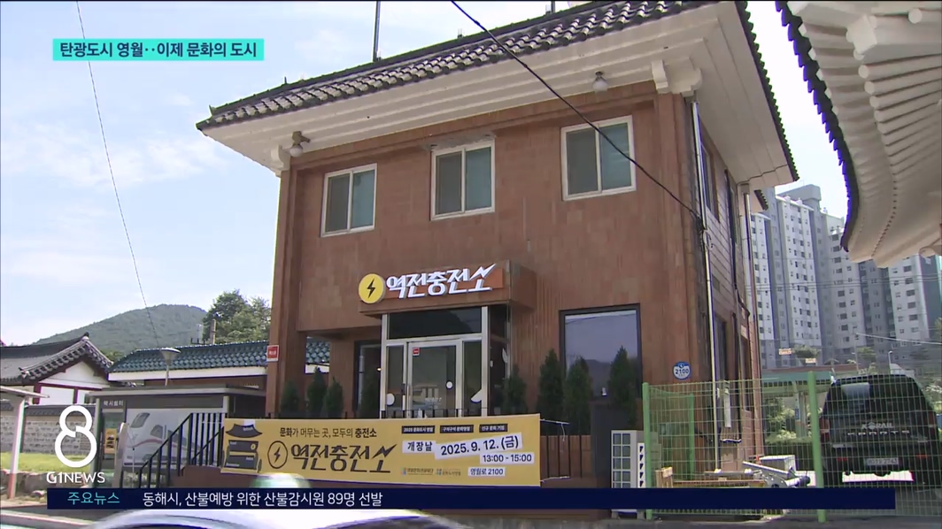 탄광도시 영월..이제 문화의 도시 