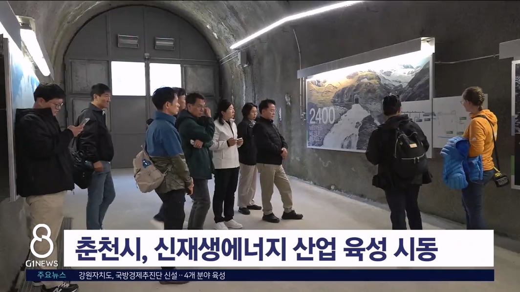 춘천시, 신재생에너지 산업 육성 시동