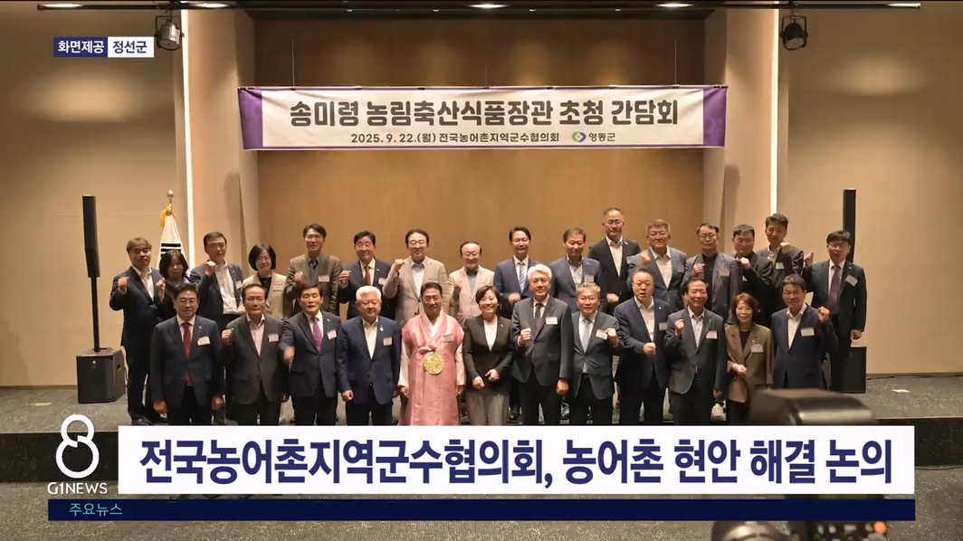 전국농어촌지역군수협의회, 농어촌 현안 해결 논의