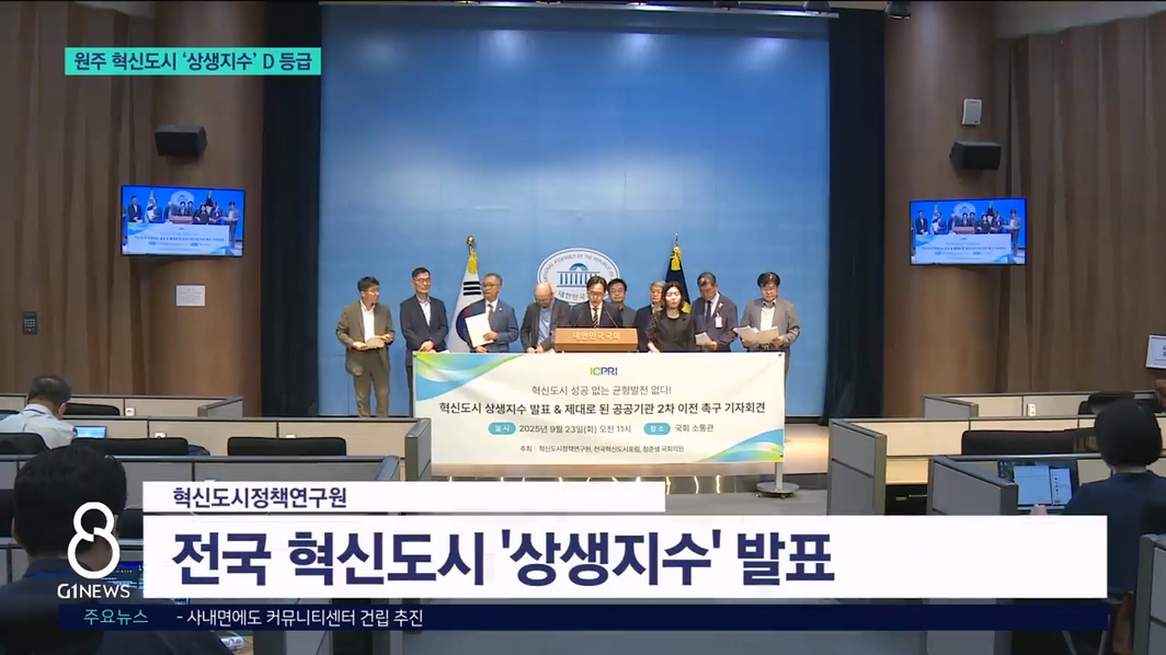 원주 혁신도시 "상생지수 D 등급, 교육 인프라개선 필요" 