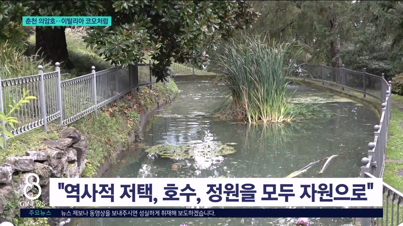 춘천 의암호..이탈리아 코모처럼 