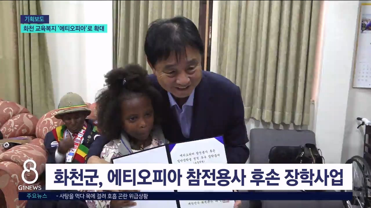 교육복지 에티오피아로 '확장' 