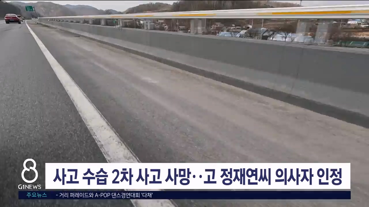 사고 수습 2차 사고 사망..고 정재연씨 의사자 인정