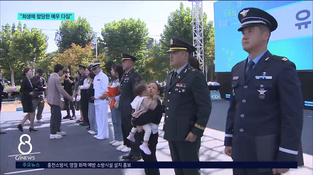 군인 가족의 날 첫 기념식.."희생에 합당한 예우 다짐"
