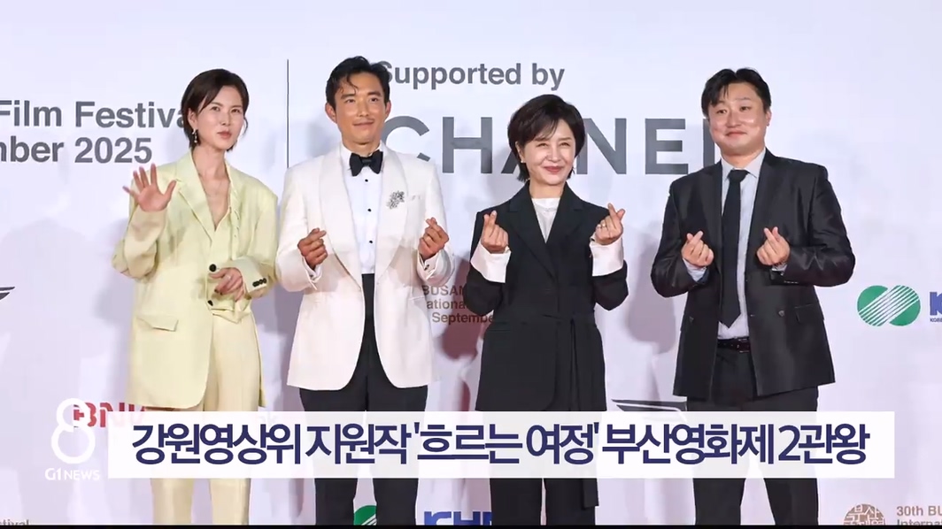 강원영상위원회 지원작 ‘흐르는 여정’ 부산국제영화제 2관왕