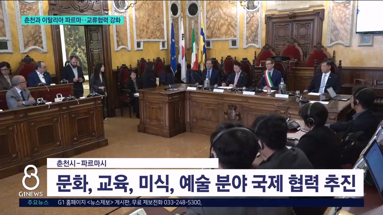 춘천-이탈리아 파르마 "글로벌 네트워크 확장" 