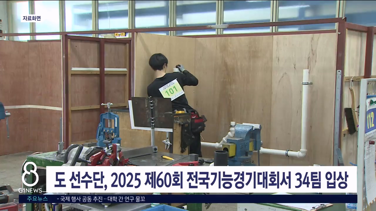 도 선수단, 2025 제60회 전국기능경기대회서 34팀 입상