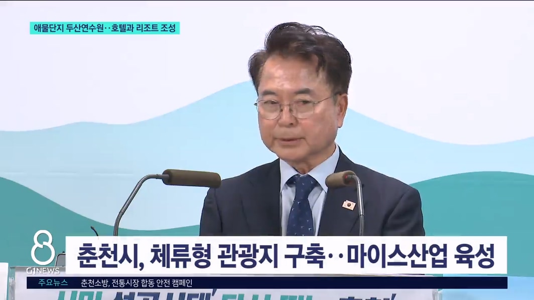 애물단지 두산연수원..호텔과 리조트 조성 