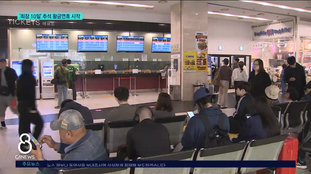 '최장 10일' 추석 황금연휴 시작 