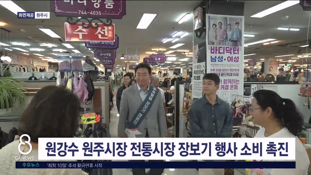 원강수 원주시장 전통시장 장보기 행사 소비 촉진