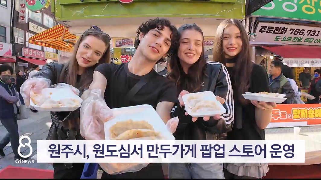 원주시, 원도심서 만두가게 팝업 스토어 운영