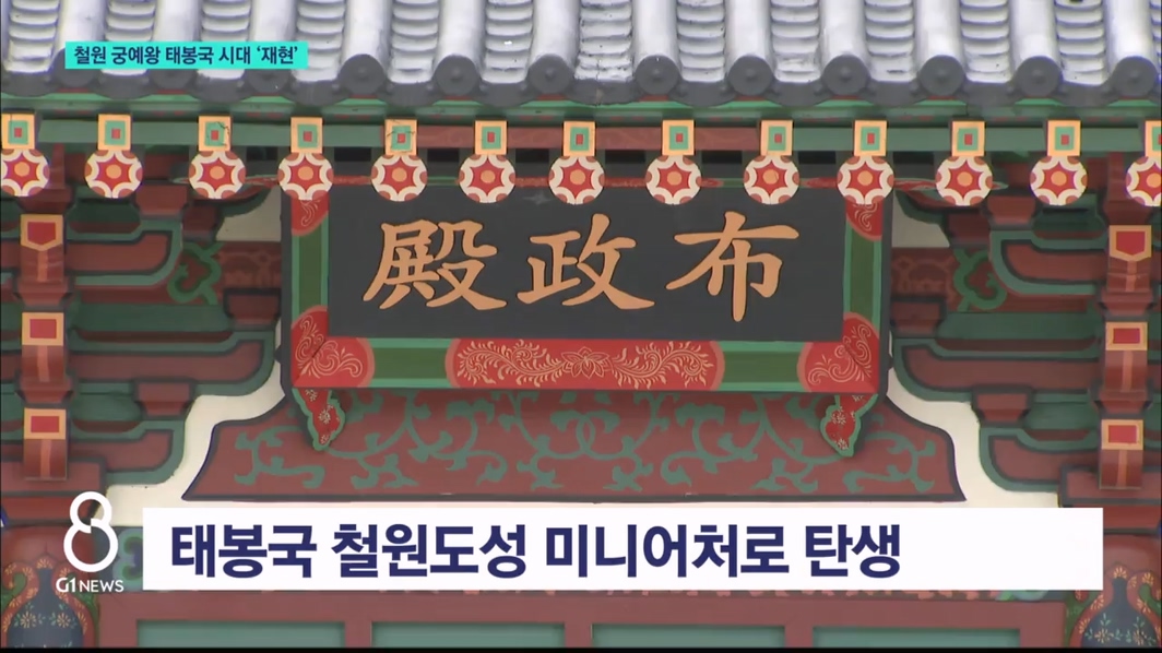 철원 궁예왕 태봉국 시대 '재현' 