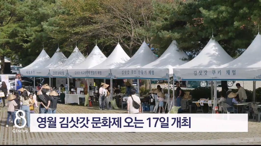 영월 김삿갓 문화제 오는 17일 개최