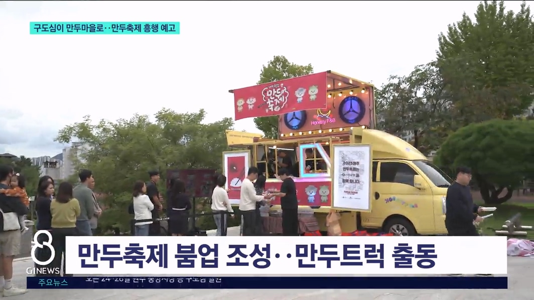 구도심이 만두마을로.. 만두축제 흥행 예고 