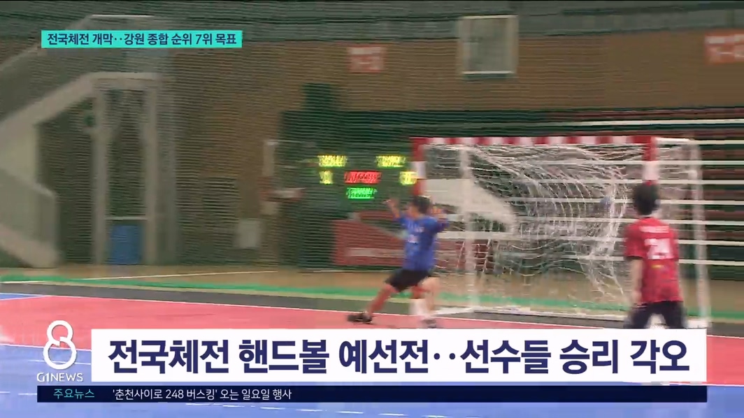 전국체전 개막..강원 종합 순위 7위 목표 