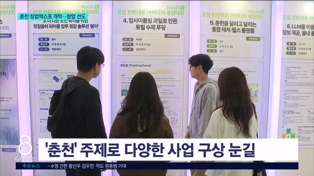 춘천 창업엑스포 개막..창업 선도 