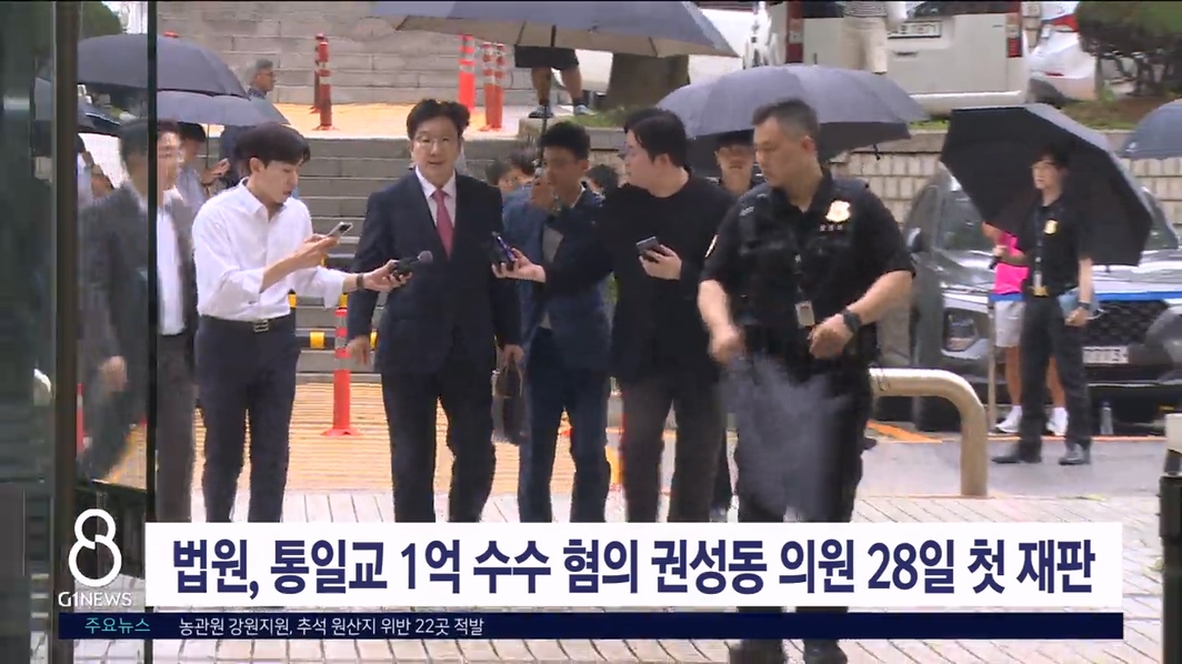 '통일교 1억 수수 혐의' 권성동 의원 28일 첫 재판