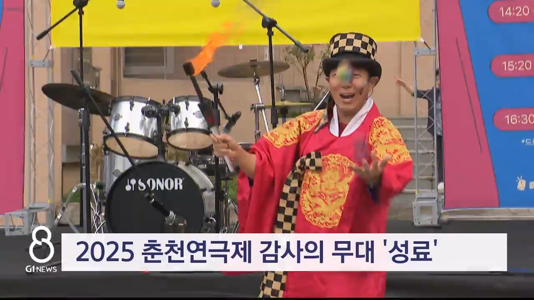 2025 춘천연극제 감사의 무대 '성료'