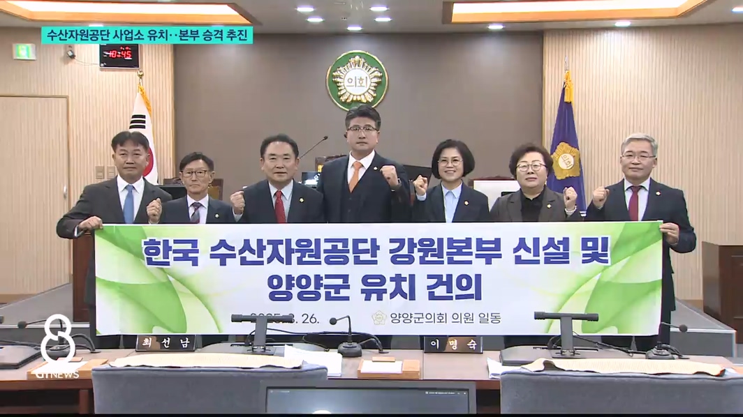 수산자원공단 사업소 유치..본부 승격 추진 