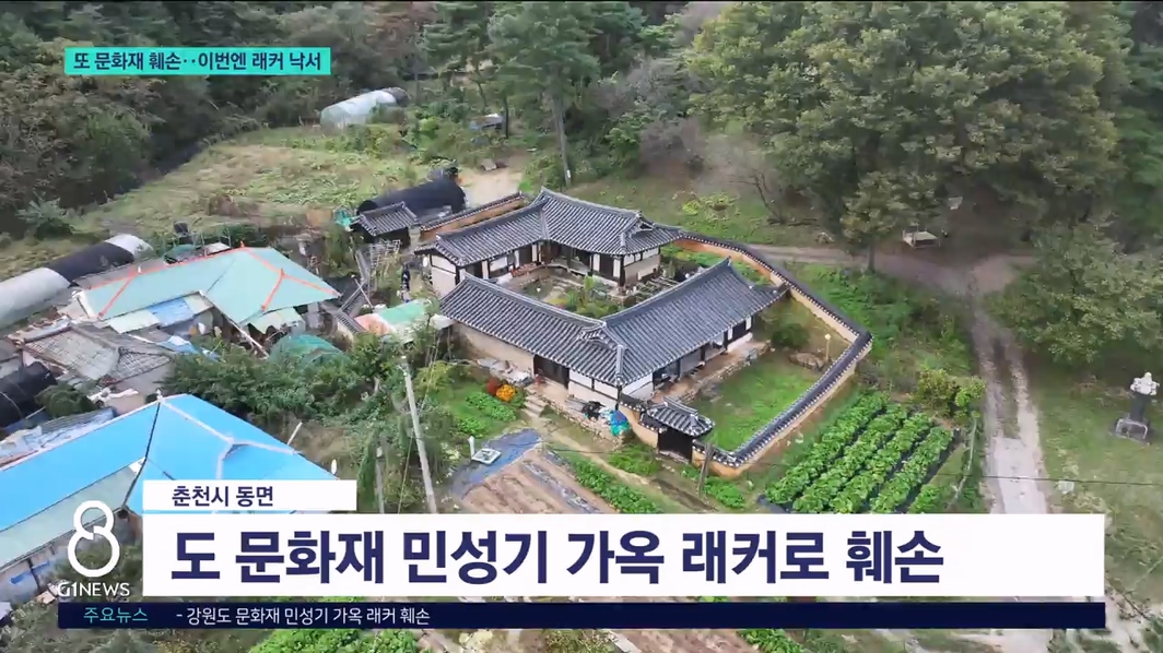 또 문화재 훼손..이번엔 래커 낙서 