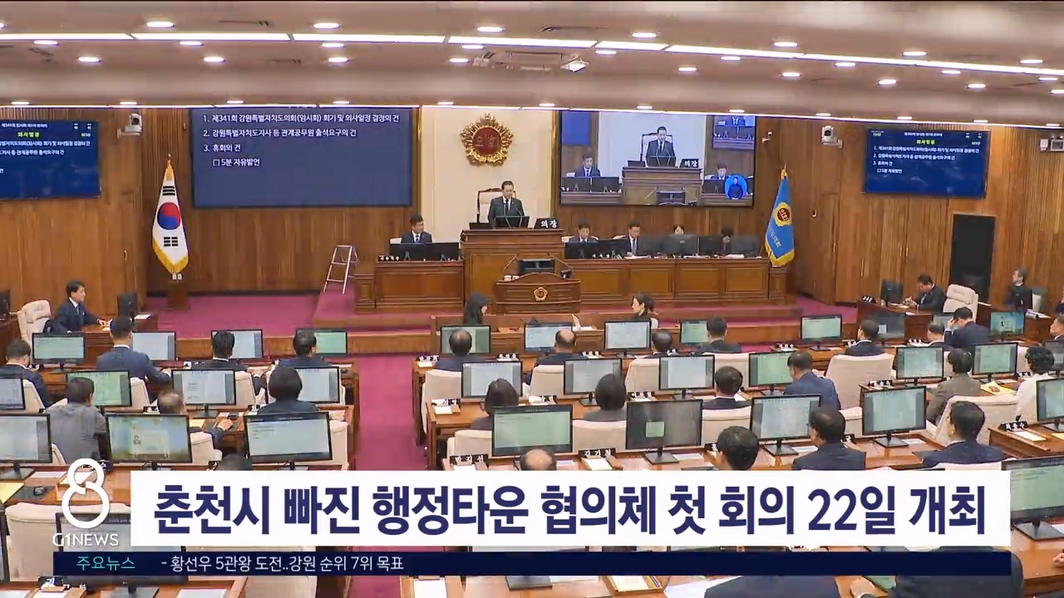 춘천시 빠진 행정타운 협의체 첫 회의 22일 개최