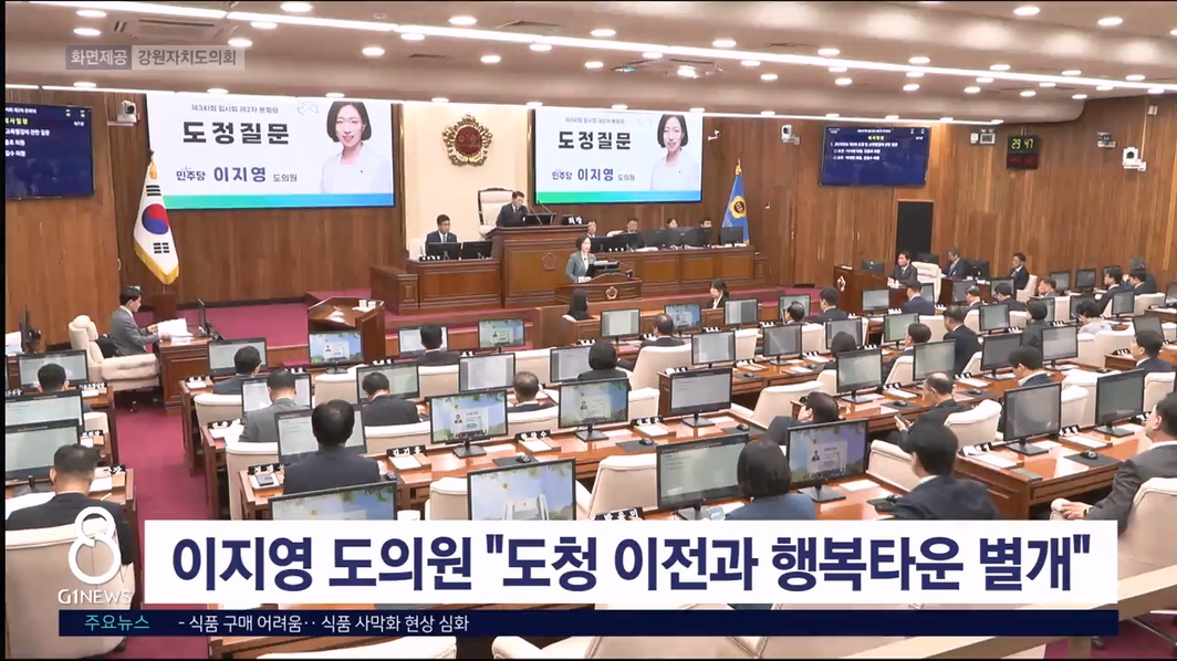 이지영 도의원 "도청과 행복타운 별개"..김 지사 "다른지역도 같이한다"