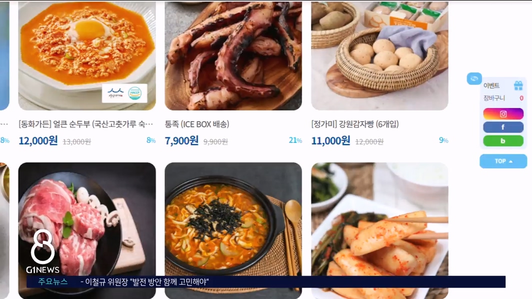 '강원더몰', 강릉 가뭄 특별전 3차 할인 행사