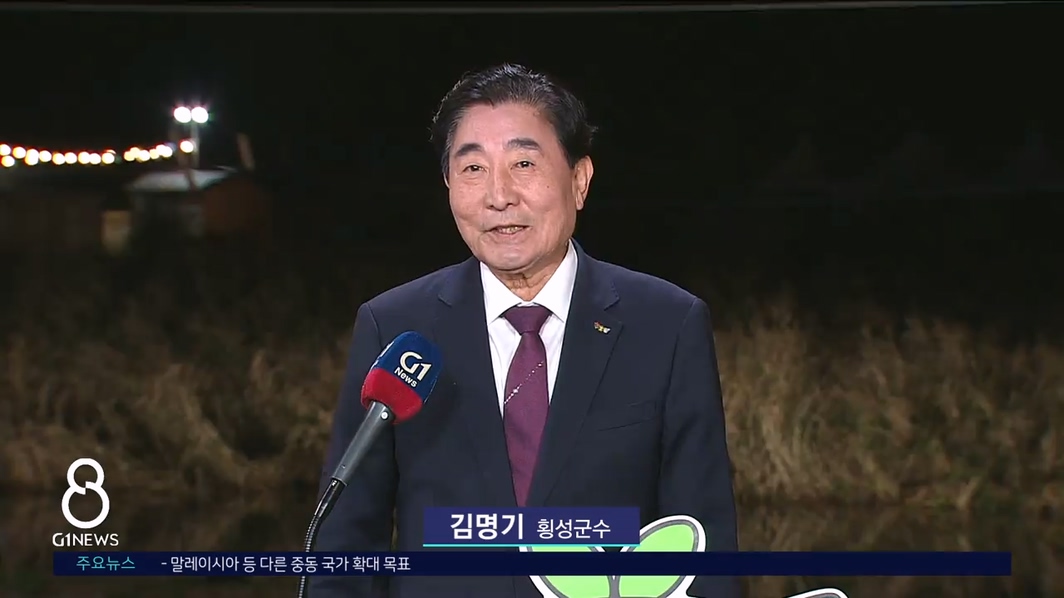 <출연> 김명기 횡성군수 "지역소멸에 적극 대응"