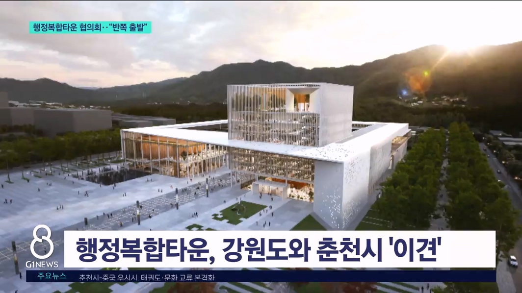 행정복합타운 협의회.."반쪽 출발" 