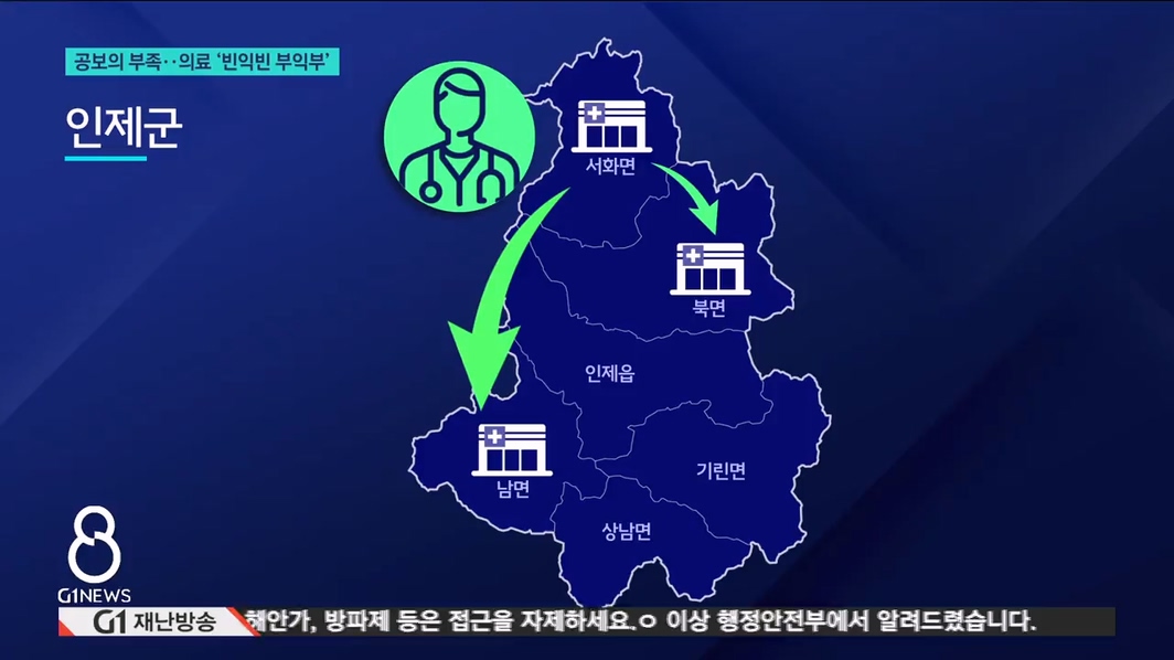 공보의 부족..의료 '빈익빈 부익부' 