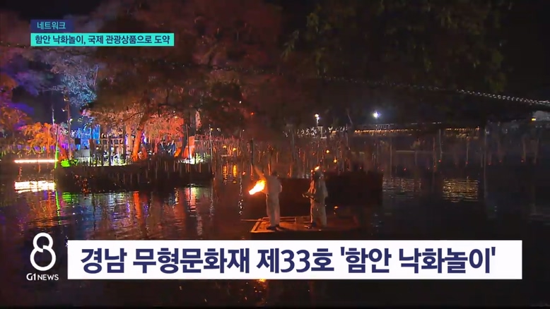 함안 낙화놀이, 국제 관광상품으로 도약 