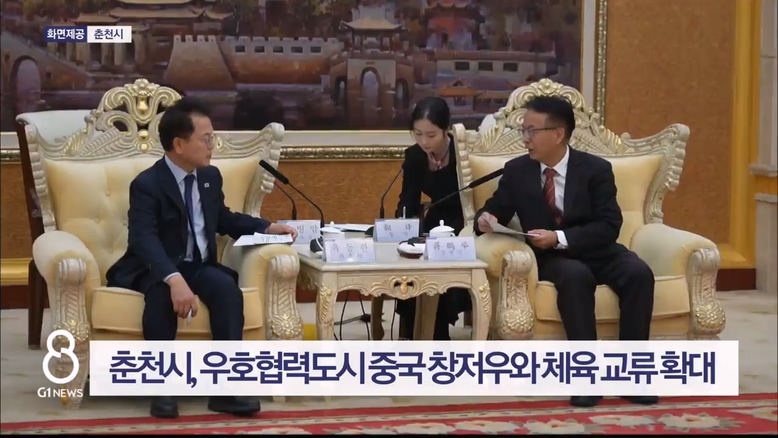 춘천시, 우호협력도시 중국 창저우와 체육 교류 확대