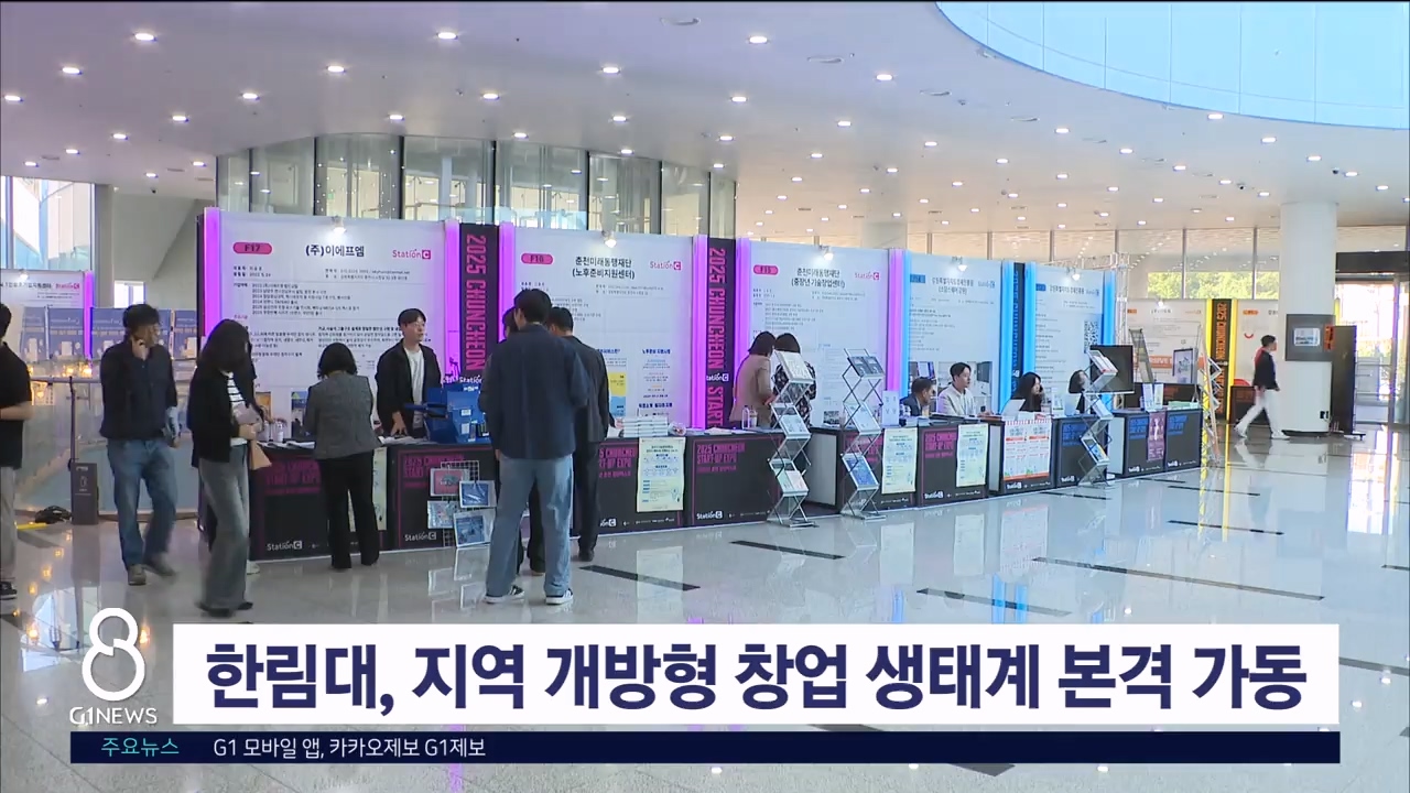 한림대, 지역 개방형 창업 생태계 본격 가동