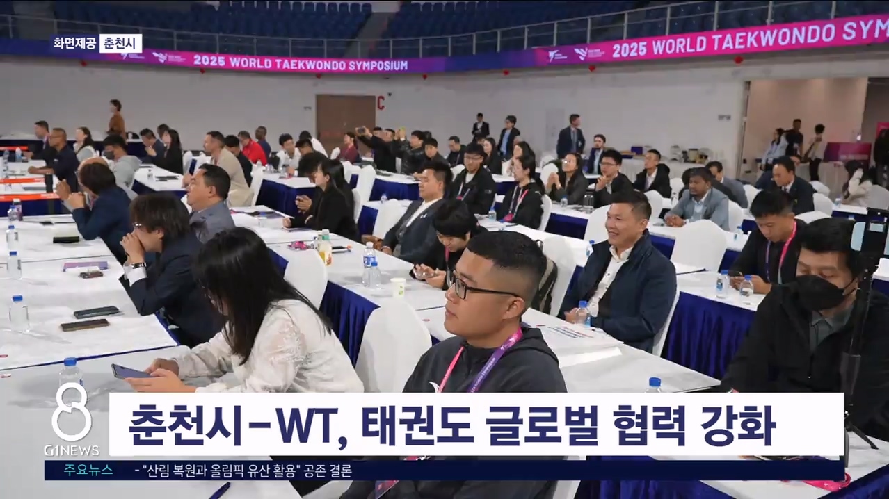 춘천시-WT, 태권도 글로벌 협력 강화