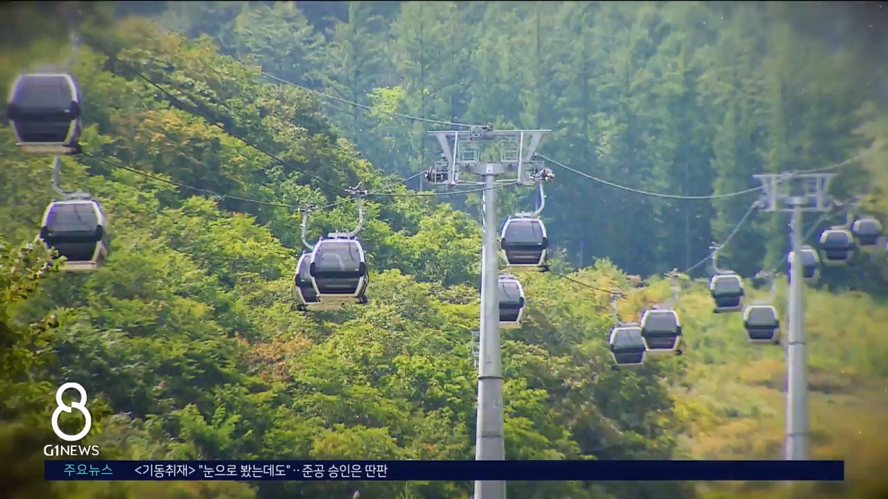 <기획.1> '보존과 개발의 공존'  가리왕산 케이블카 