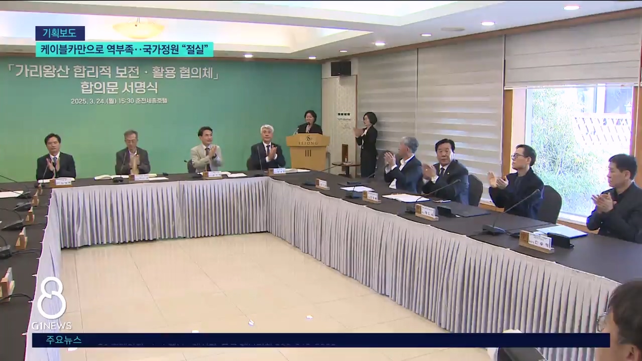 <기획.2> 케이블카만으로 역부족..국가정원 "절실" 