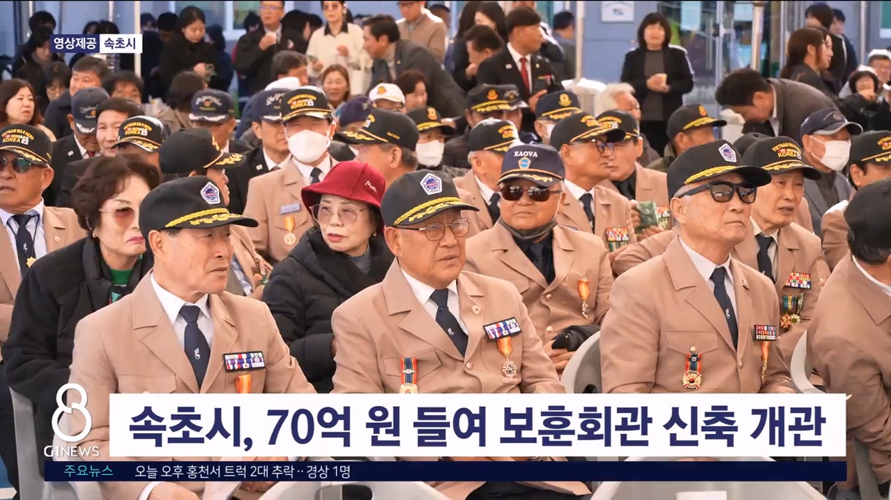 속초시, 보훈회관 신축 개관