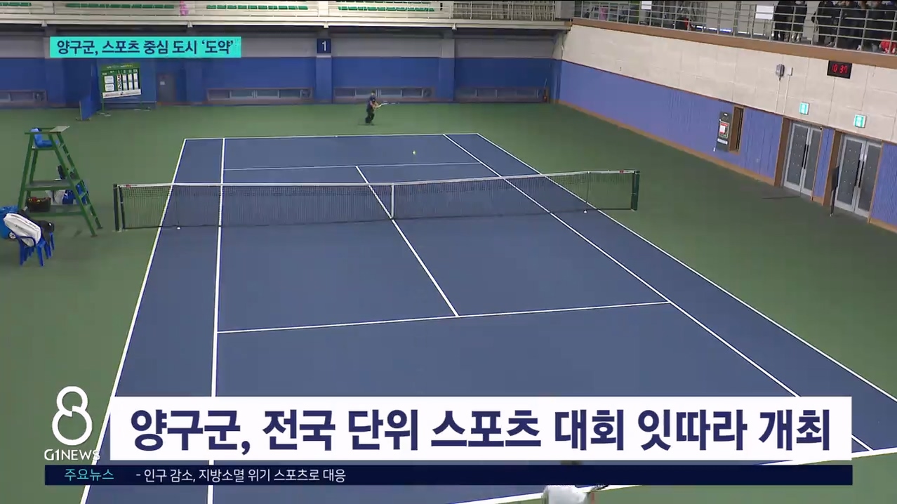 양구군, 스포츠 중심 도시 '도약'