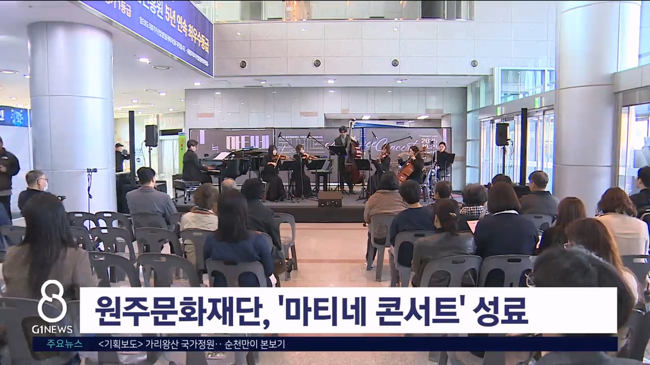 원주문화재단, '마티네 콘서트' 성료