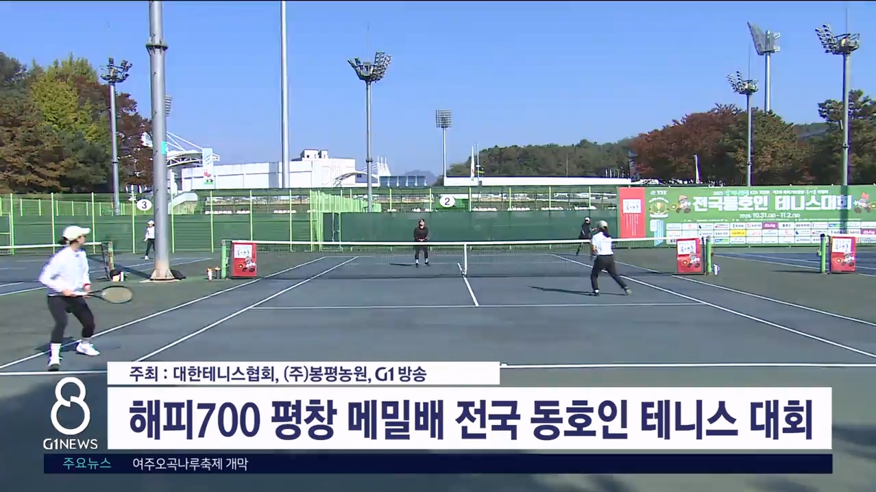 전국 테니스인들 평창 집결 