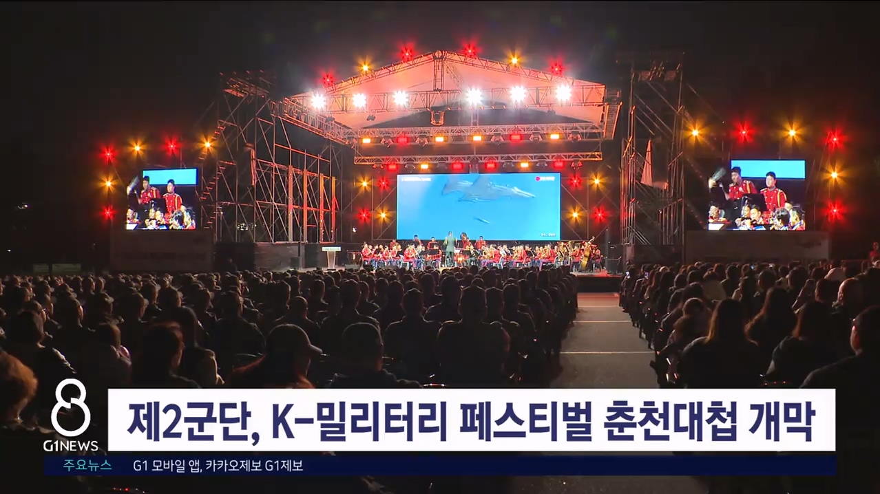 제2군단, K-밀리터리 페스티벌 춘천대첩 개최