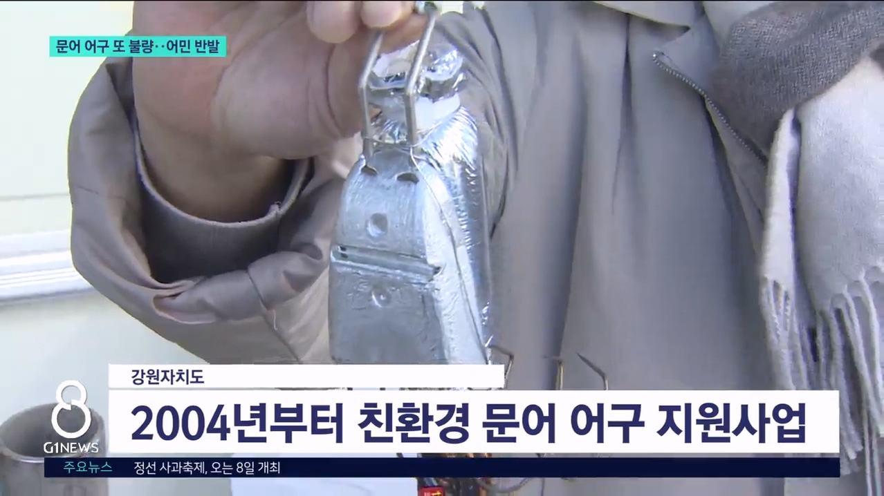 문어 어구 또 불량..어민 집단 반발 