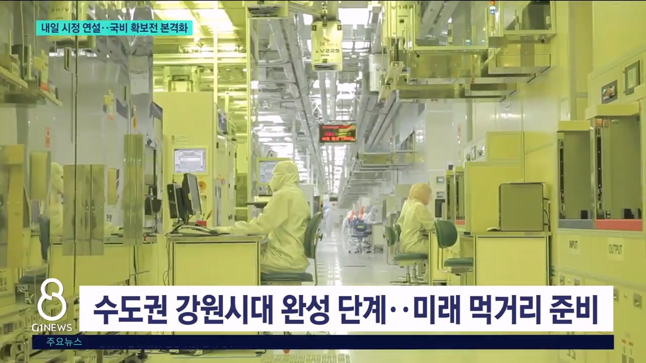 내일 시정 연설..국비 확보전 본격화 