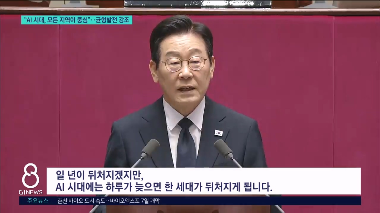 이재명 대통령 "AI 시대, 모든 지역이 중심돼야"