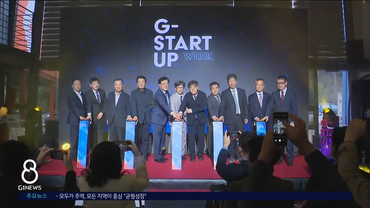 강원창업주간 행사 개막.."창업유망주 지원" 